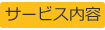 サービス内容｜岩水会計事務所｜名古屋にある医業・企業の税理士事務所