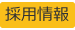 採用情報｜岩水会計事務所｜名古屋にある医業・企業の税理士事務所