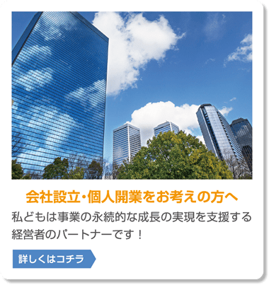 会社設立・個人開業をお考えの方へ｜岩水会計事務所｜名古屋にある医業・企業の税理士事務所