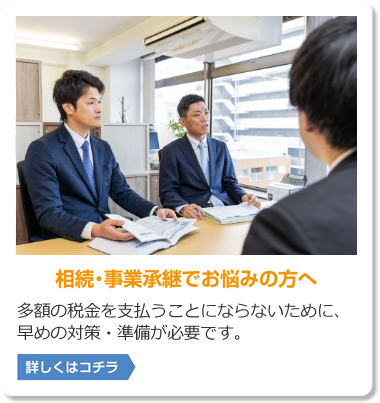 相続・事業承継でお悩みの方へ｜岩水会計事務所｜名古屋にある医業・企業の税理士事務所